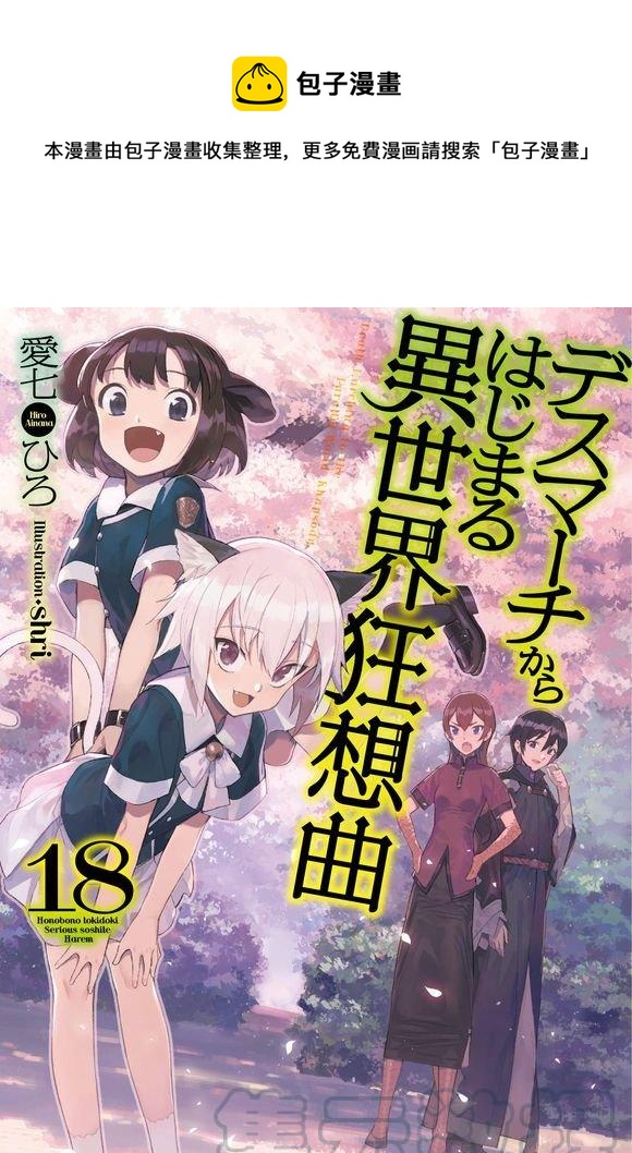 爆肝工程师的异世界狂想曲完整版漫画,59 魔族的分身1图