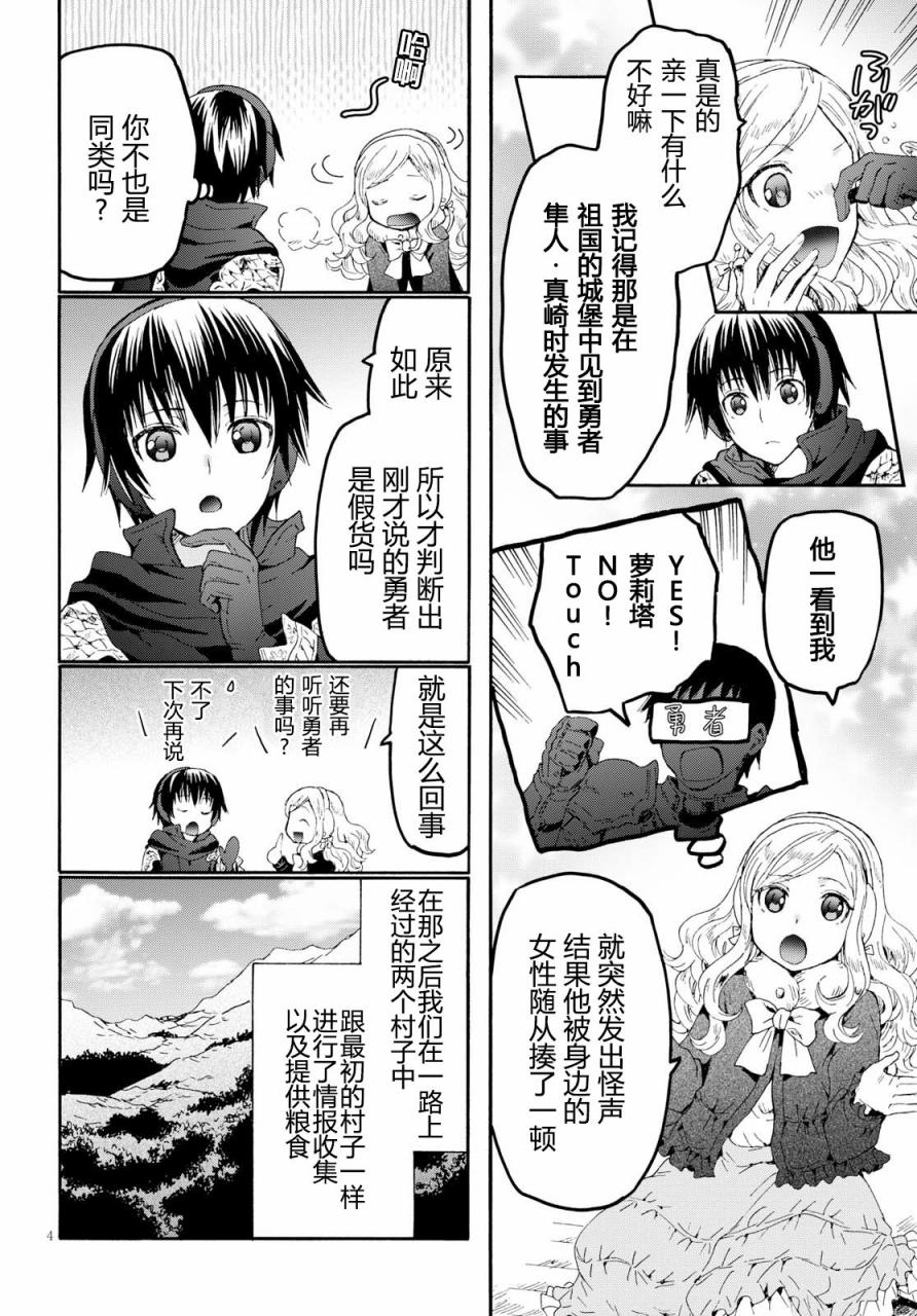 爆肝工程师的异世界狂想曲4下漫画,46 试吃与被炉与圣碑5图