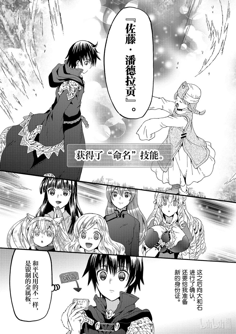 爆肝工程师的异世界狂想曲第二季什么时候出漫画,66 新的家族名3图