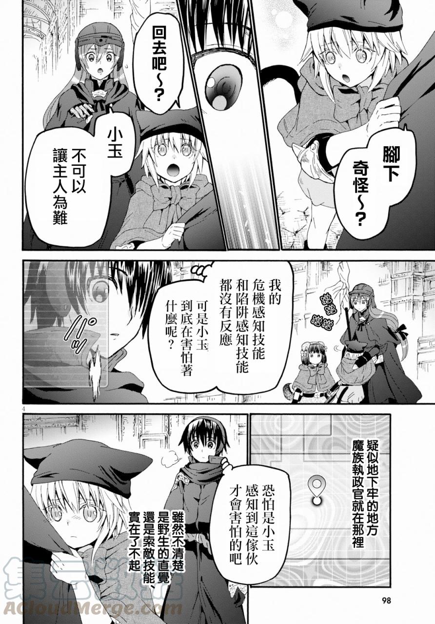爆肝工程师的异世界狂想曲06漫画,58 魔族执政官4图