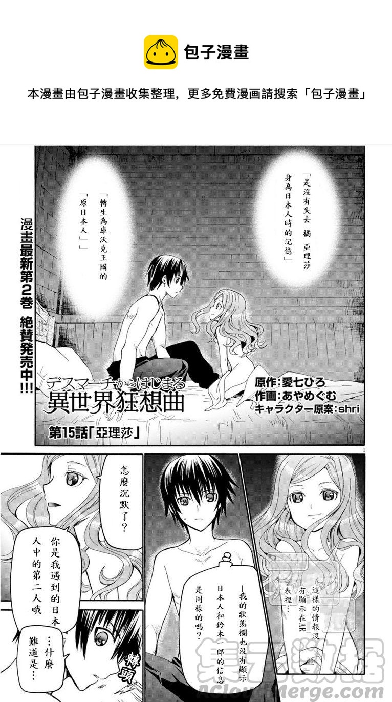 爆肝工程师的异世界狂想曲女主漫画,15 亚里沙1图