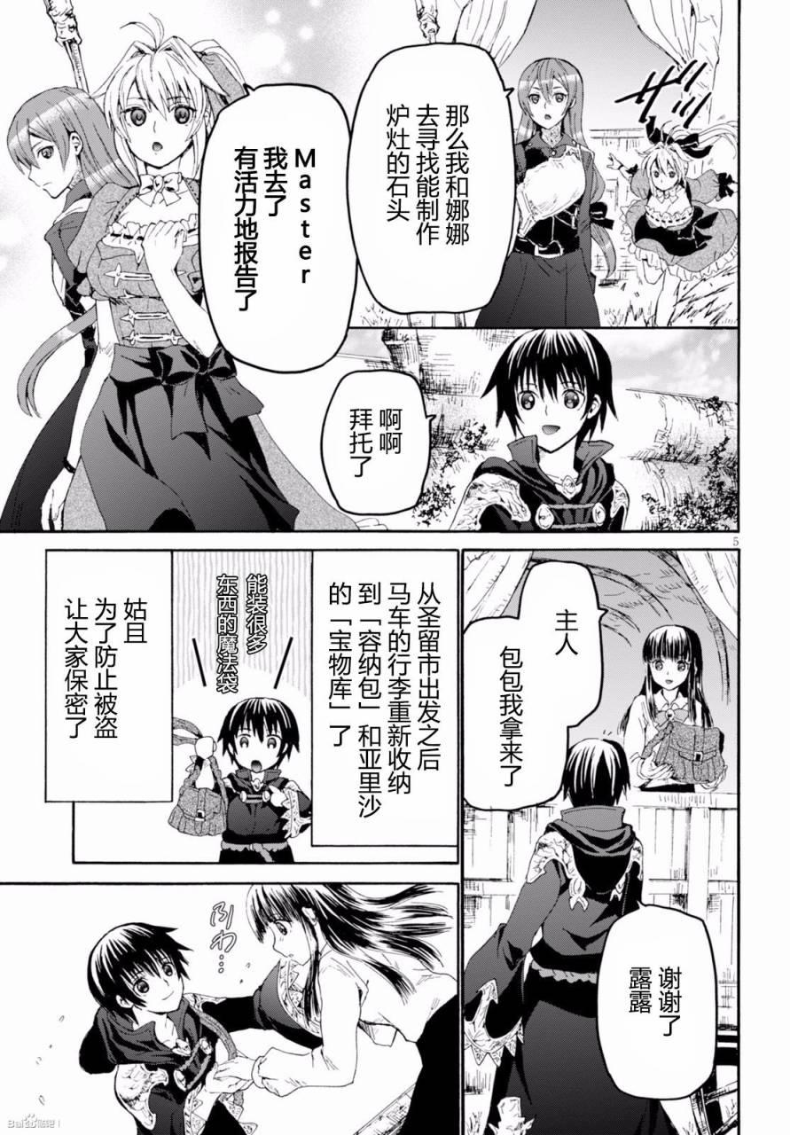 爆肝工程师的异世界狂想曲第二季什么时候出漫画,28 旅途5图