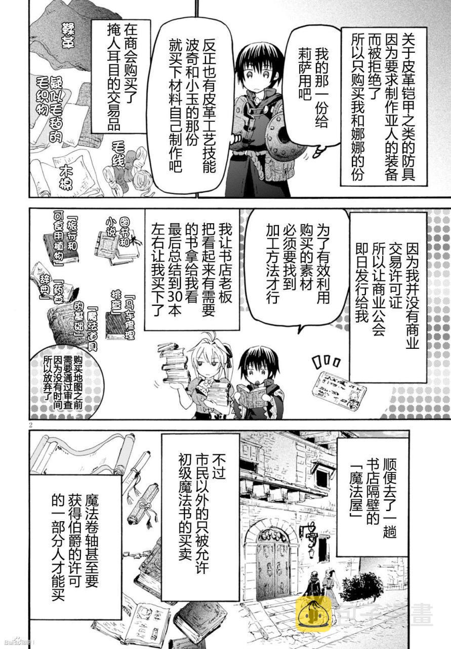 爆肝工程师的异世界狂想曲1免费漫画,27 新的旅程3图