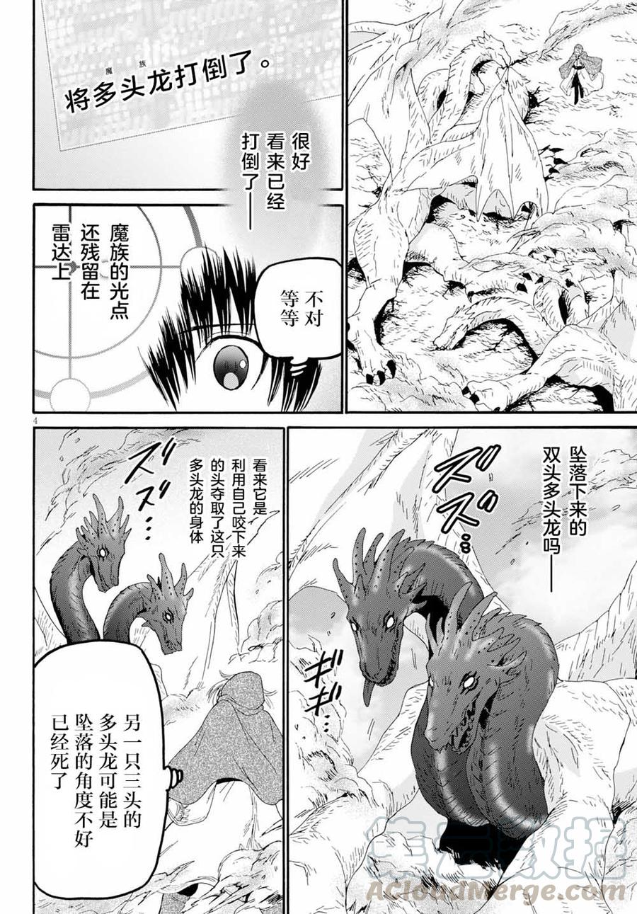 爆肝工程师的异世界狂想曲人物图漫画,63 魔族的本体4图