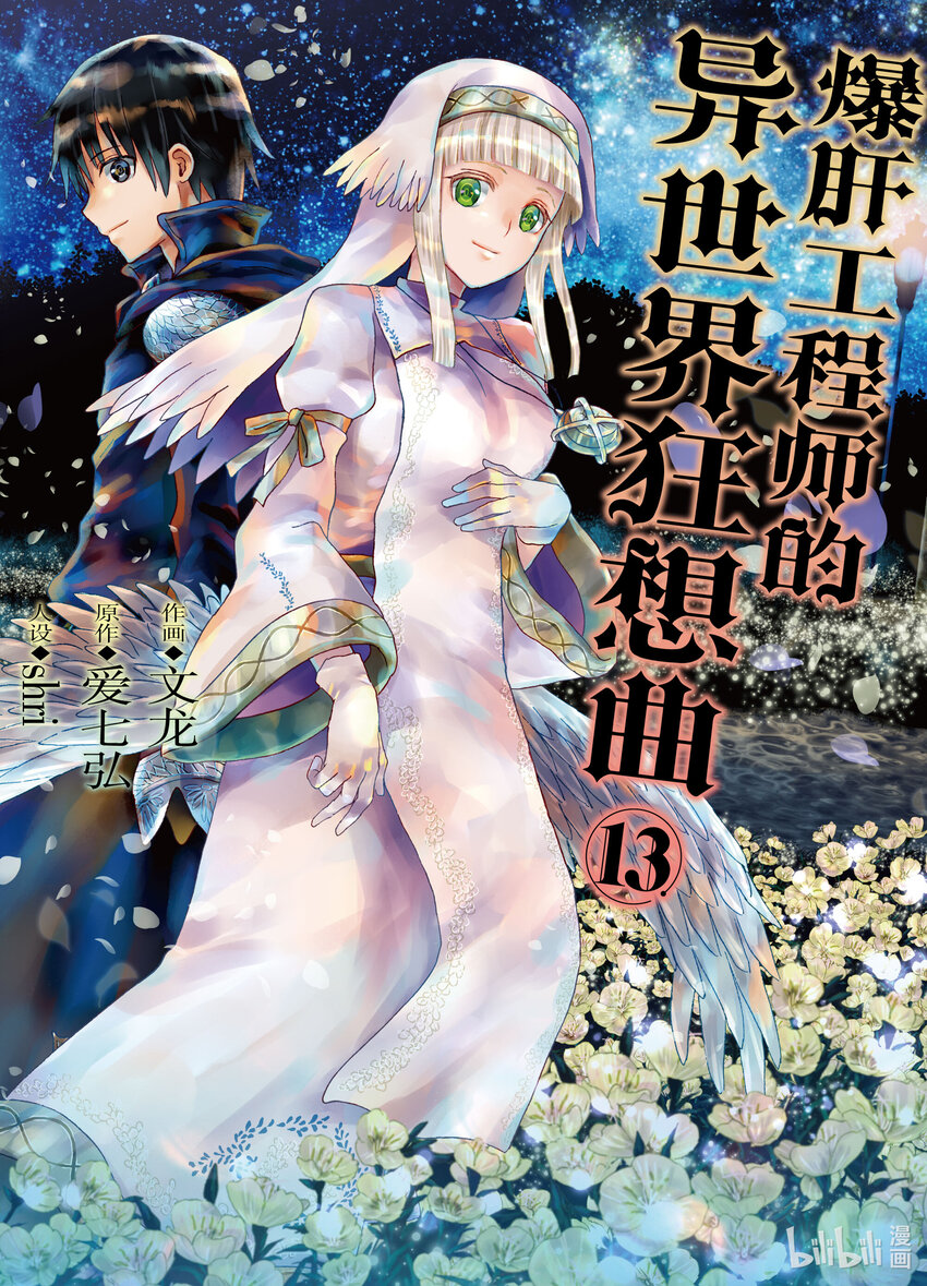 爆肝工程师的异世界狂想曲第二季什么时候出漫画,79 托尔马一家1图