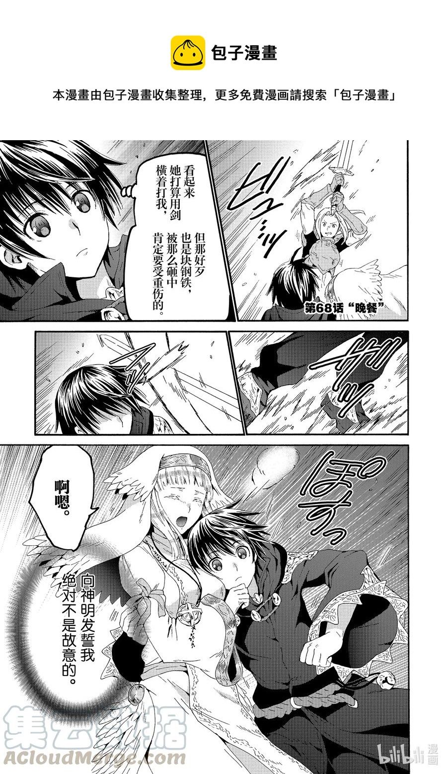爆肝工程师的异世界狂想曲人物图漫画,68 晚餐1图