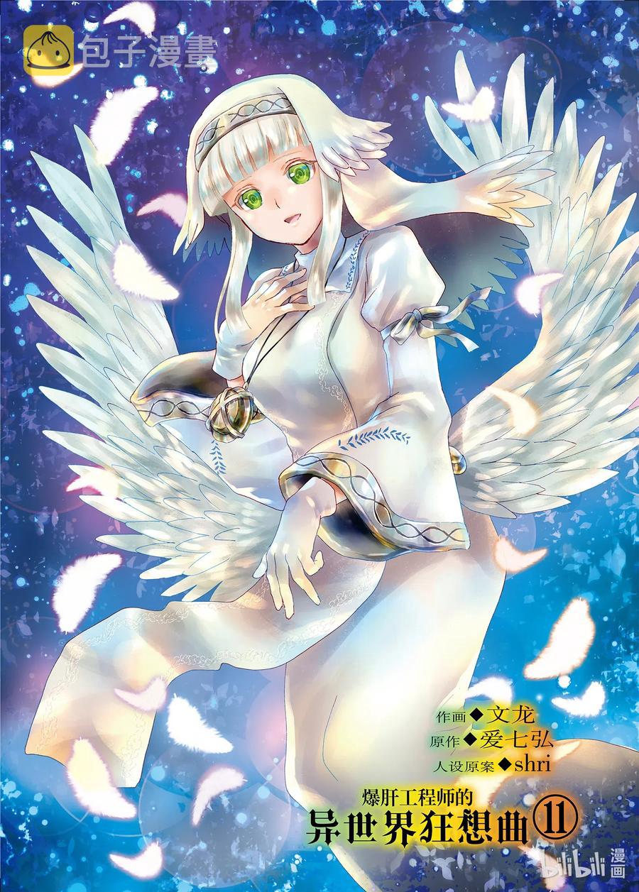 爆肝工程师的异世界狂想曲第二季什么时候出漫画,65 大家的建议3图