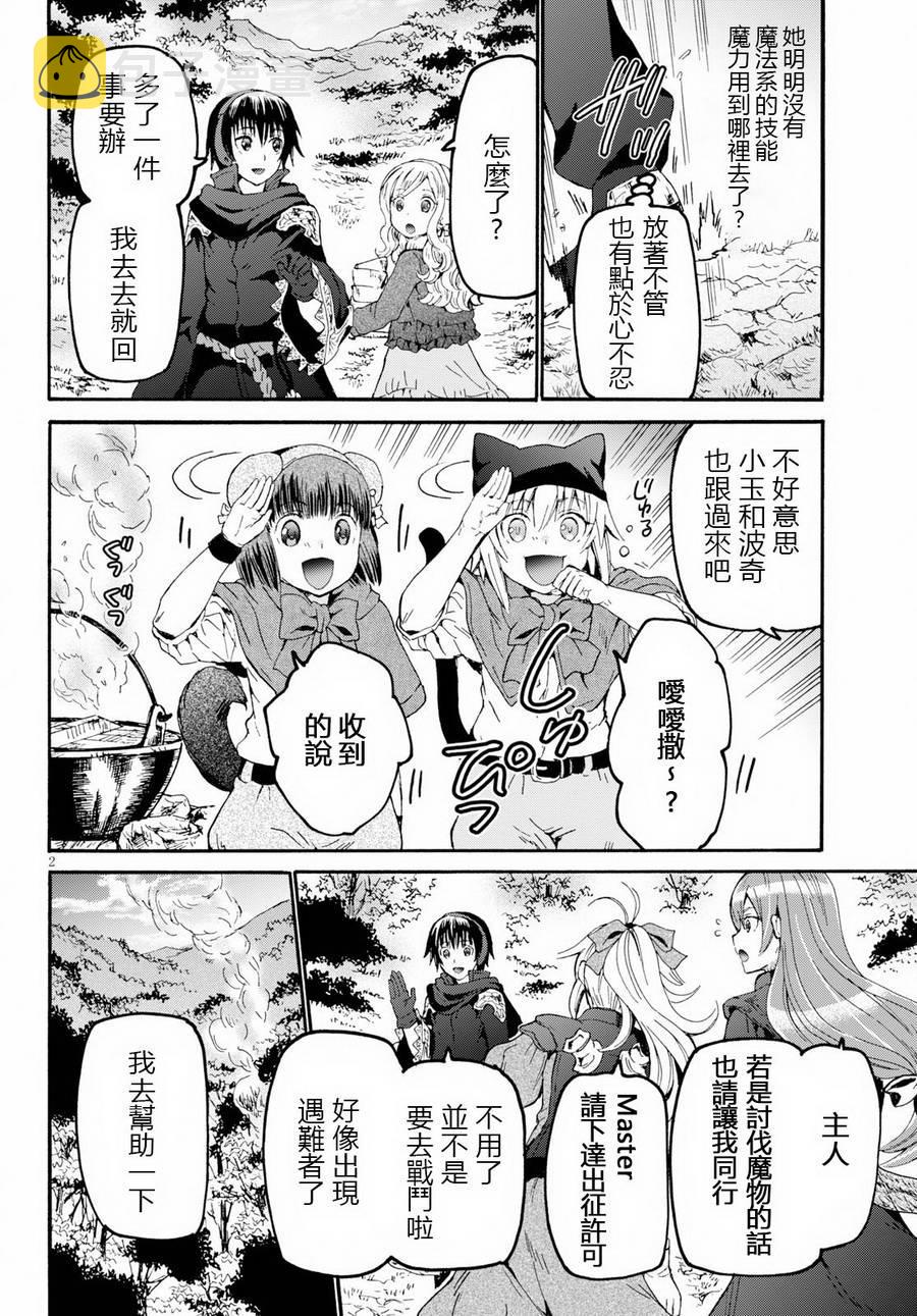 爆肝工程师的异世界狂想曲06漫画,50 穆诺男爵领的千金2图