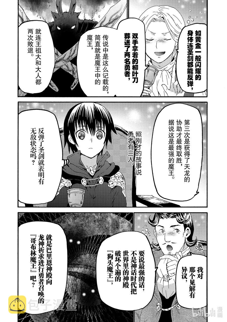 爆肝工程师的异世界狂想曲女主漫画,69 离开穆诺市3图