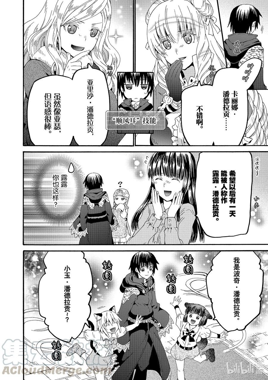 爆肝工程师的异世界狂想曲第二季什么时候出漫画,66 新的家族名4图