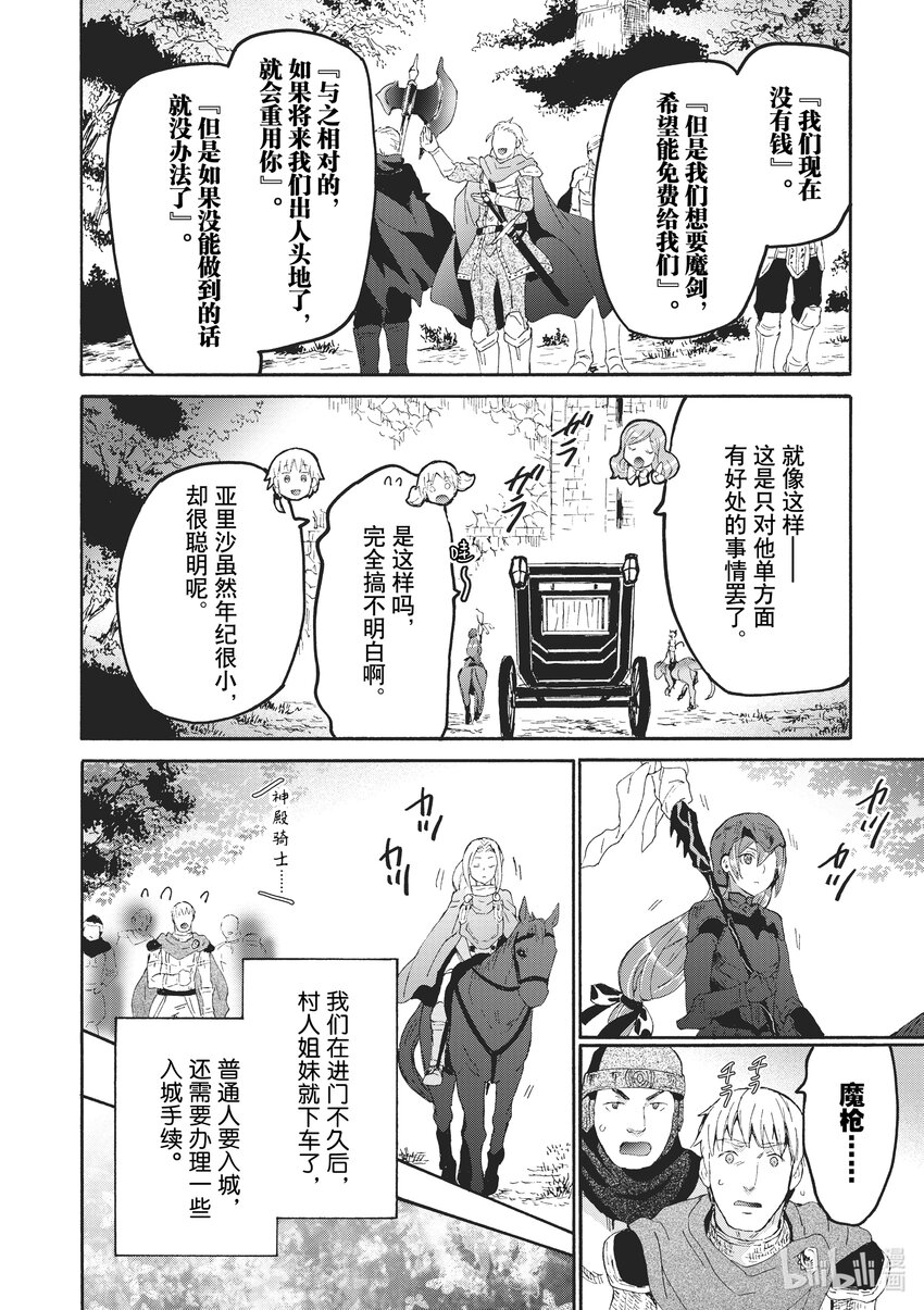 爆肝工程师的异世界狂想曲第二季什么时候出漫画,80 古卢利安市4图