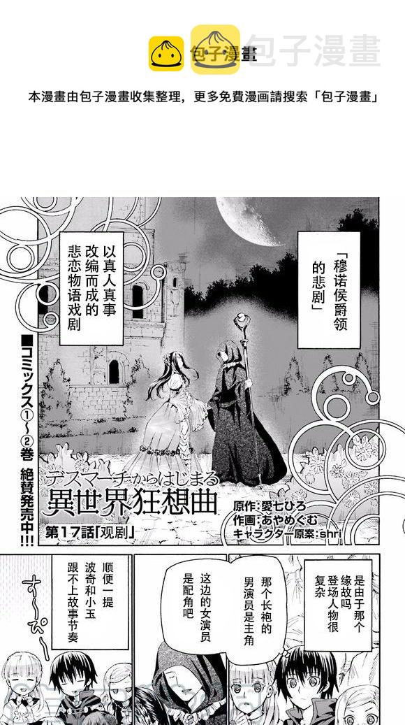 爆肝工程师的异世界狂想曲动漫免费观看漫画,17 看剧1图