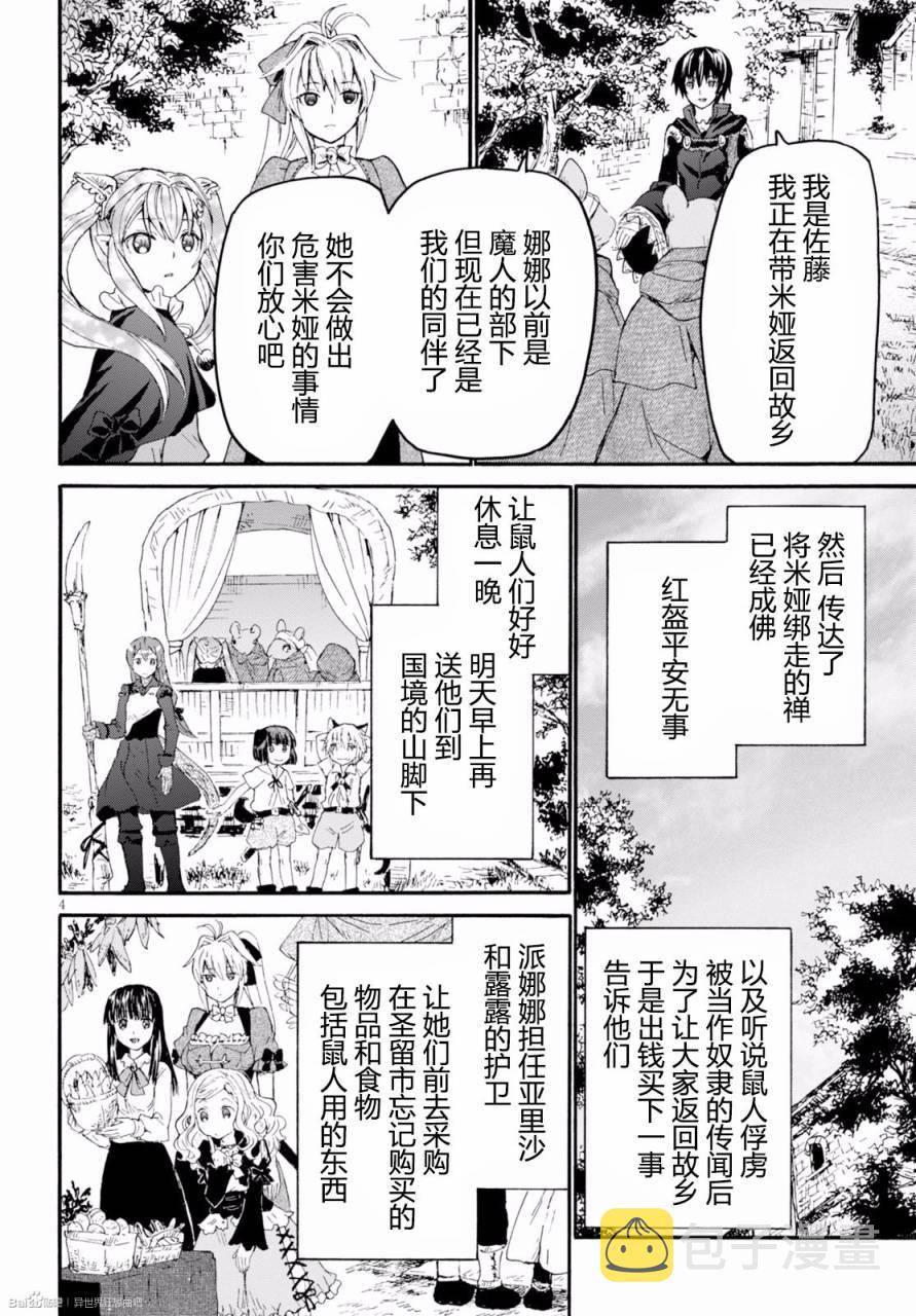 爆肝工程师的异世界狂想曲1免费漫画,31 在凯诺纳镇5图
