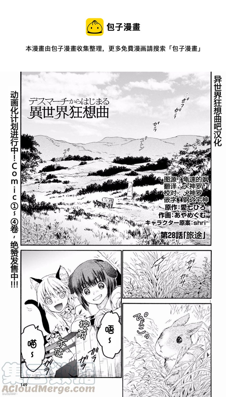 爆肝工程师的异世界狂想曲第二季什么时候出漫画,28 旅途1图
