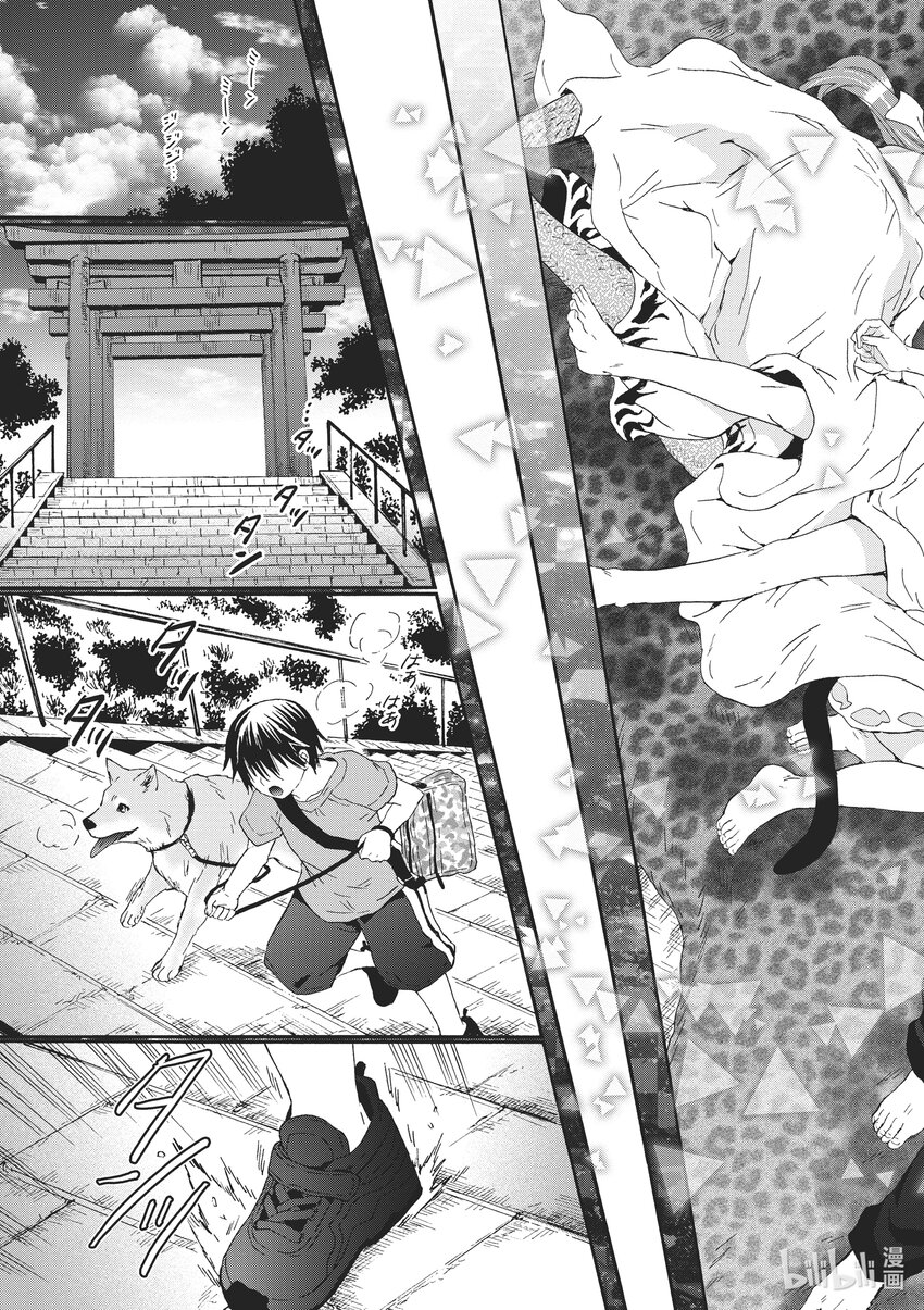爆肝工程师的异世界狂想曲完整版漫画,85 午睡时的梦3图
