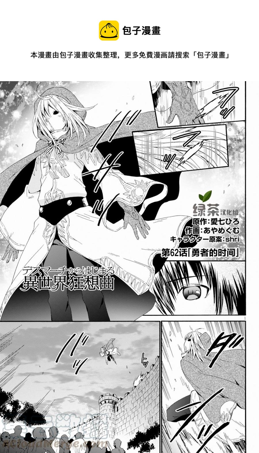 爆肝工程师的异世界狂想曲06漫画,62 勇者的时间1图