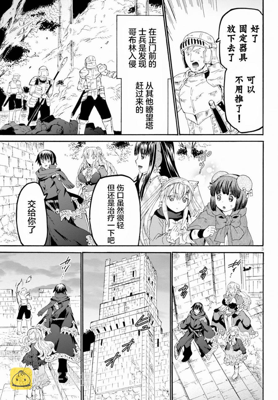 爆肝工程师的异世界狂想曲06漫画,61 穆诺市防卫线3图
