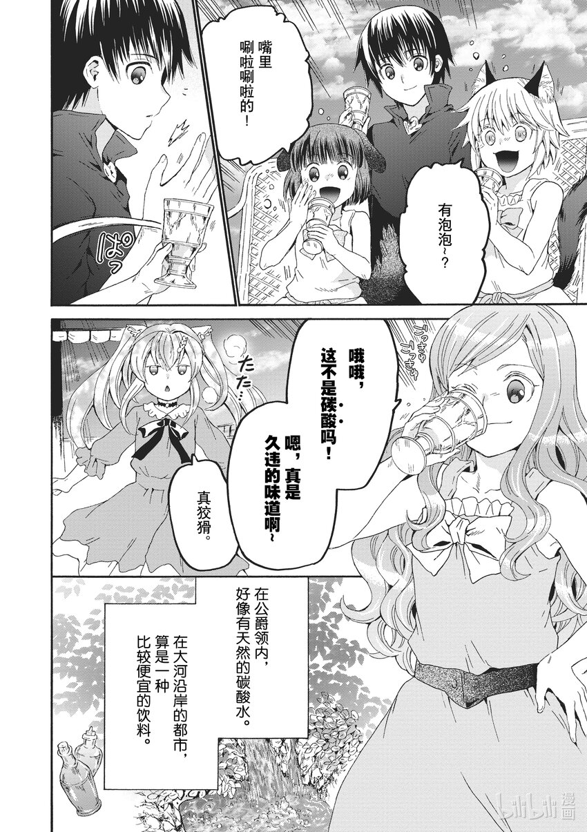 爆肝工程师的异世界狂想曲13漫画,84 大河之旅2图