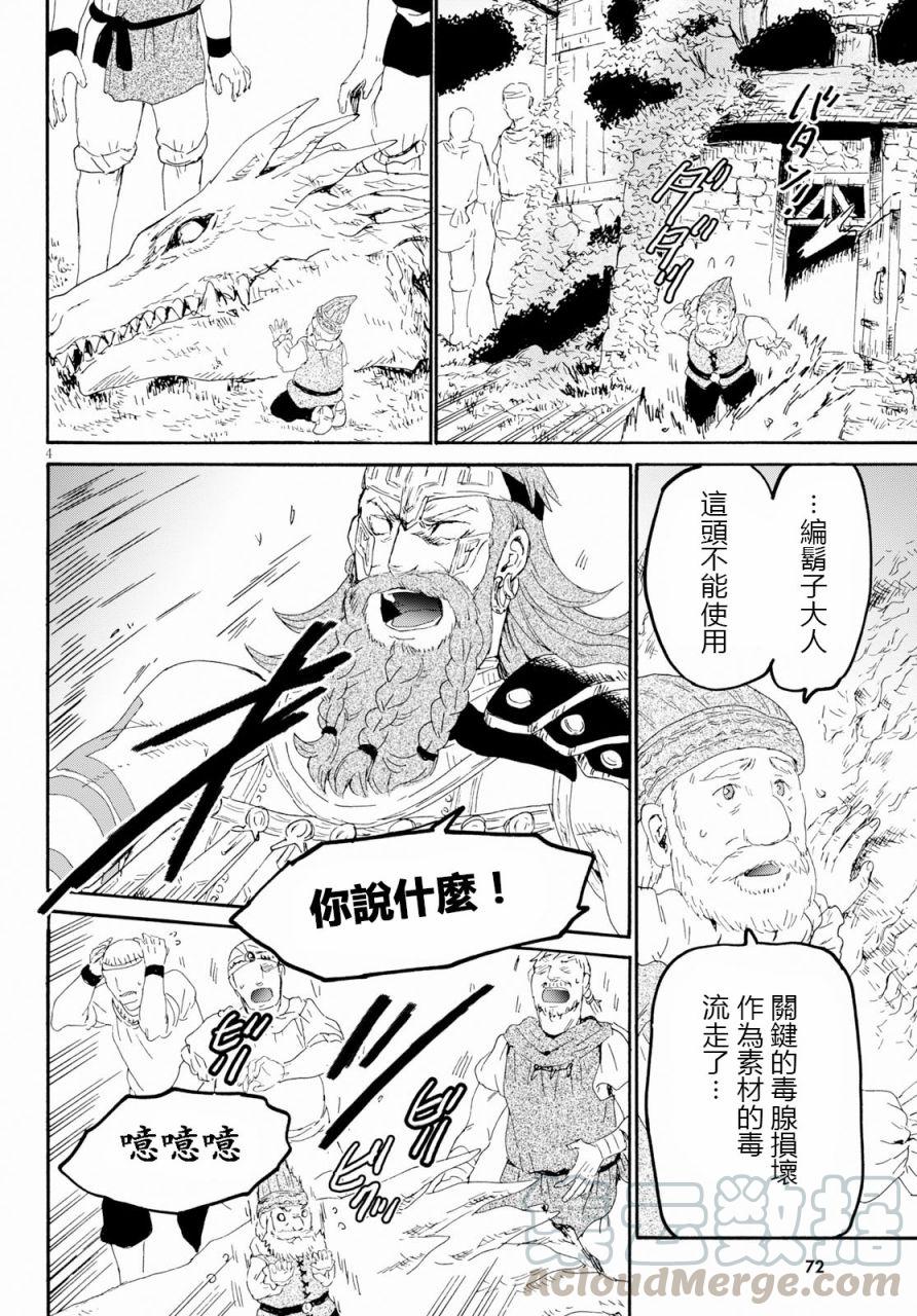 爆肝工程师的异世界狂想曲第二季什么时候出漫画,56 巨人之友4图