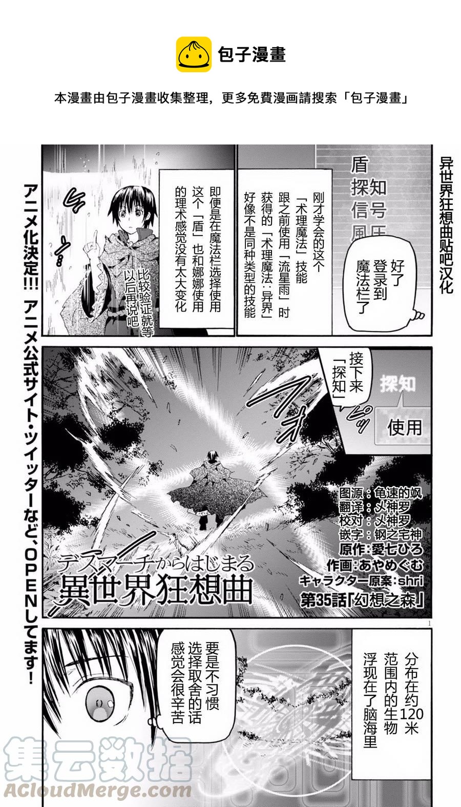 爆肝工程师的异世界狂想曲06漫画,35 幻想森林1图