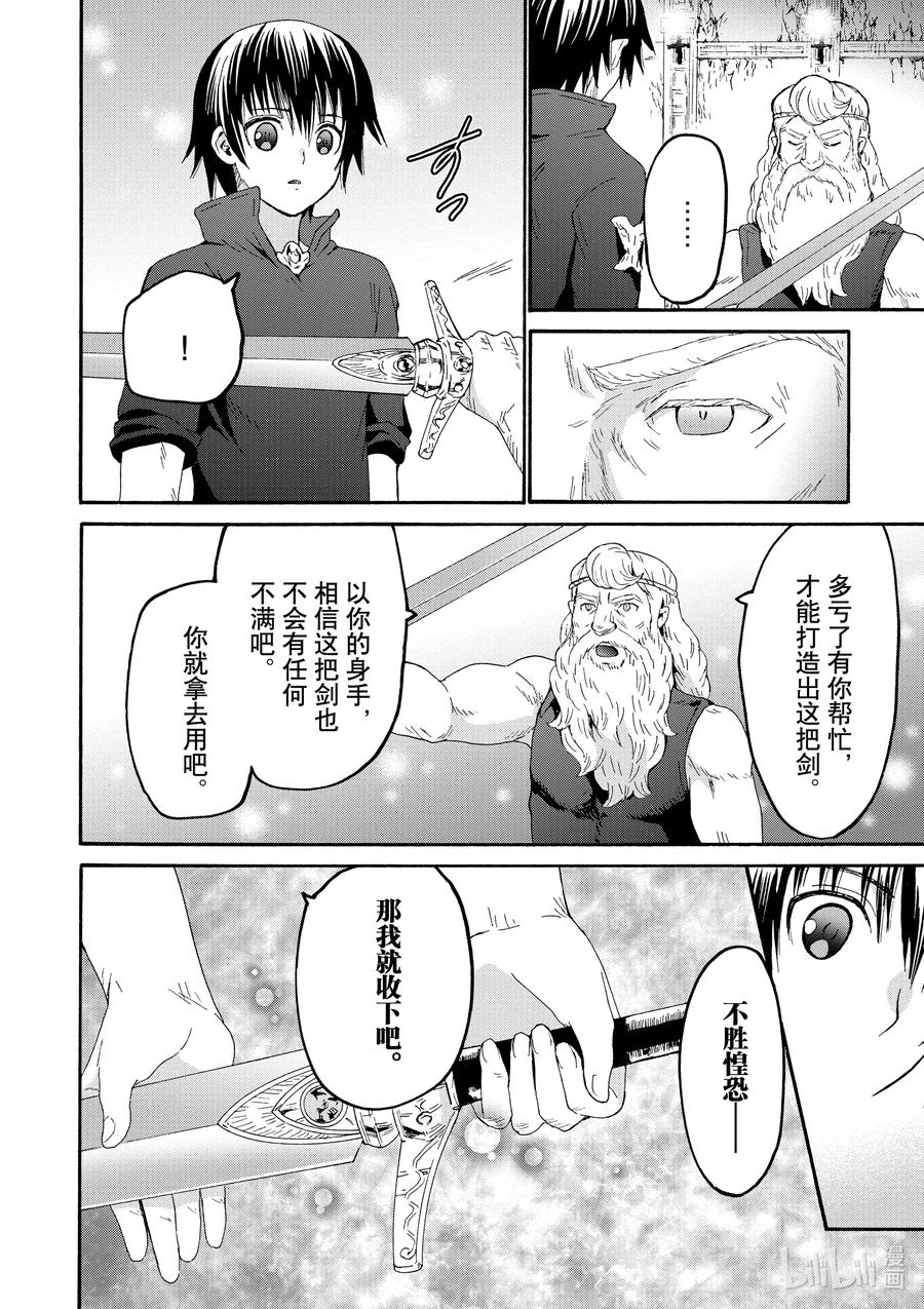 爆肝工程师的异世界狂想曲人物图漫画,73 妖精剑与矮人的宴会2图