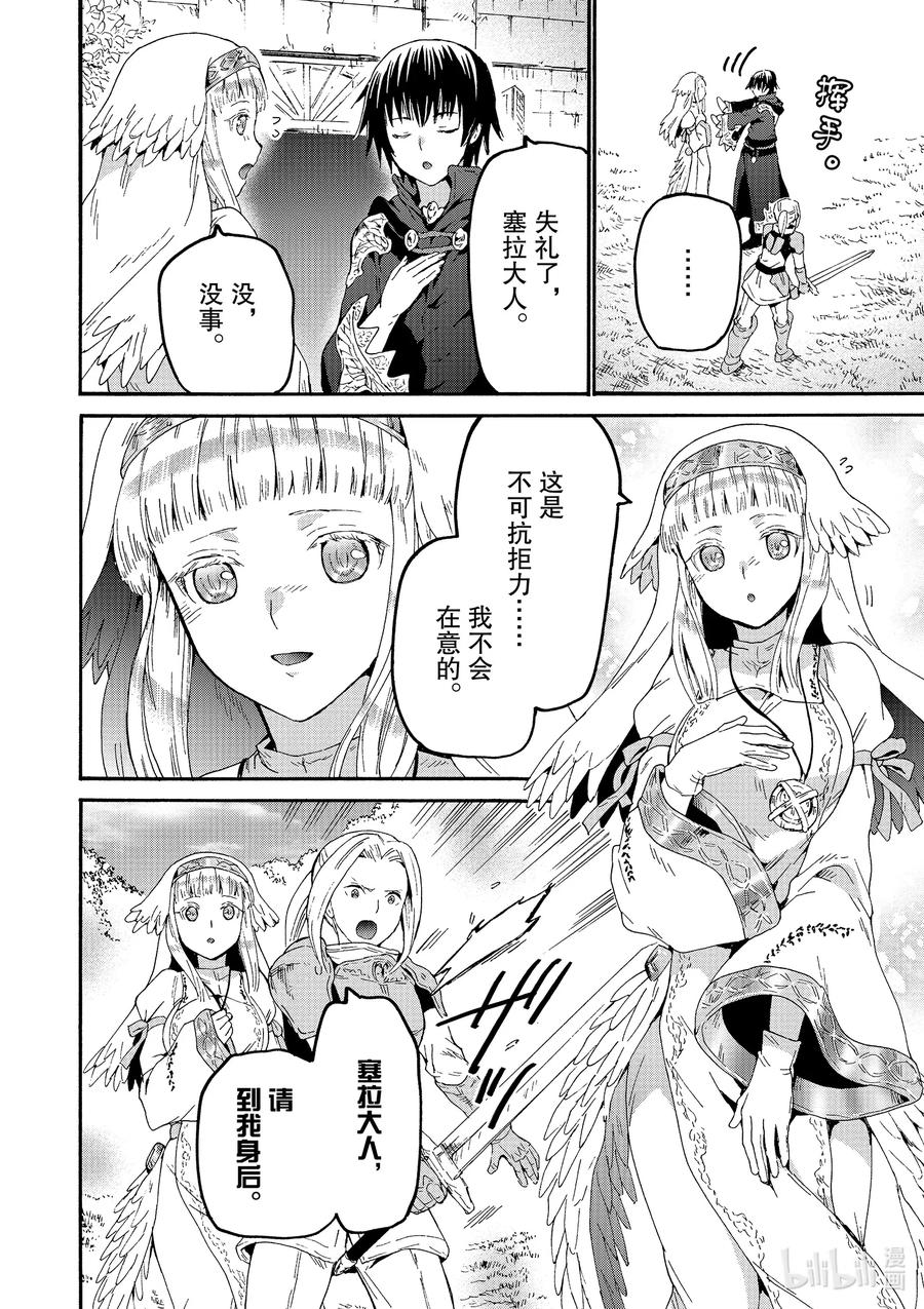 爆肝工程师的异世界狂想曲人物图漫画,68 晚餐2图