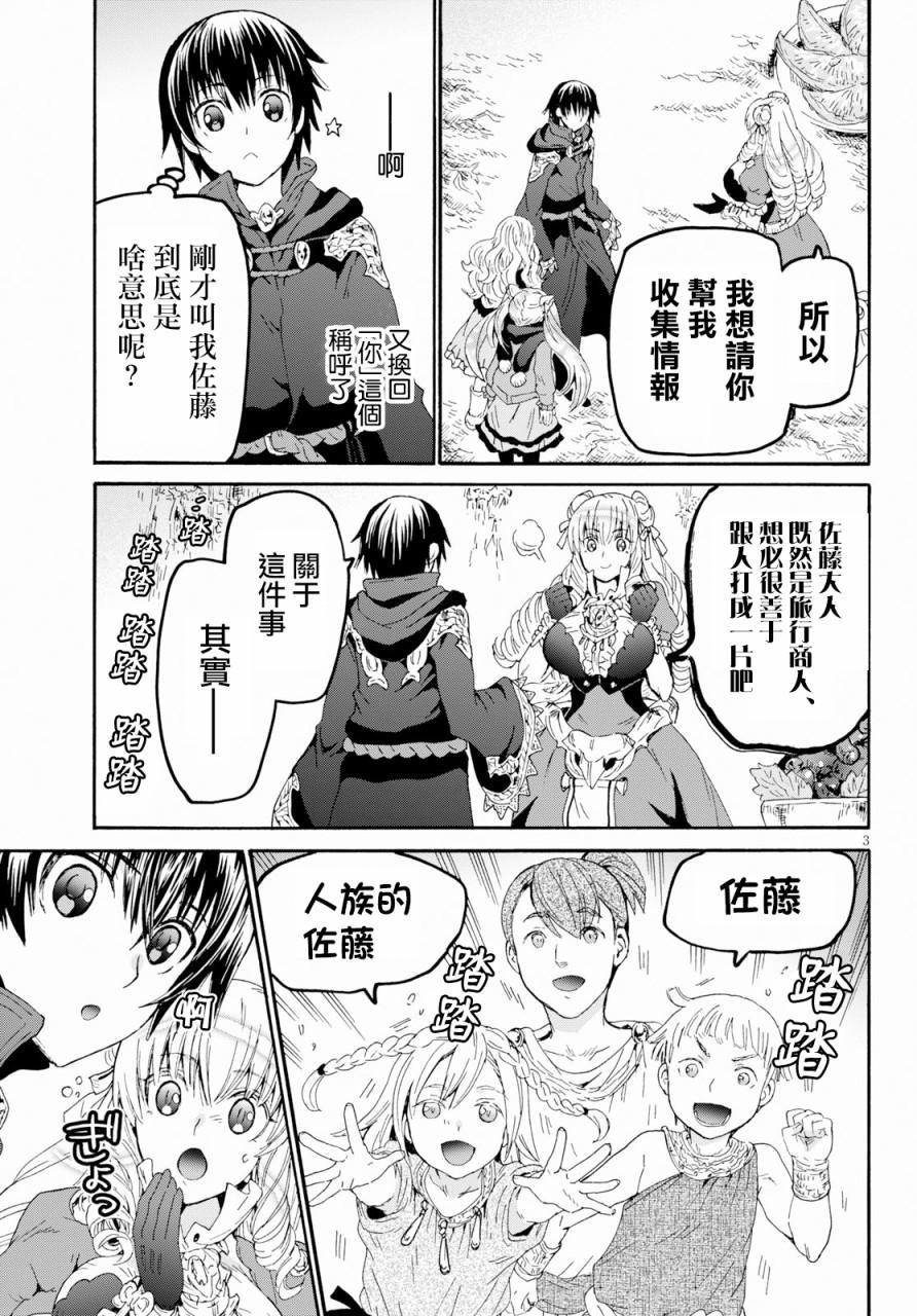 爆肝工程师的异世界狂想曲第二季什么时候出漫画,57 前往穆诺市3图