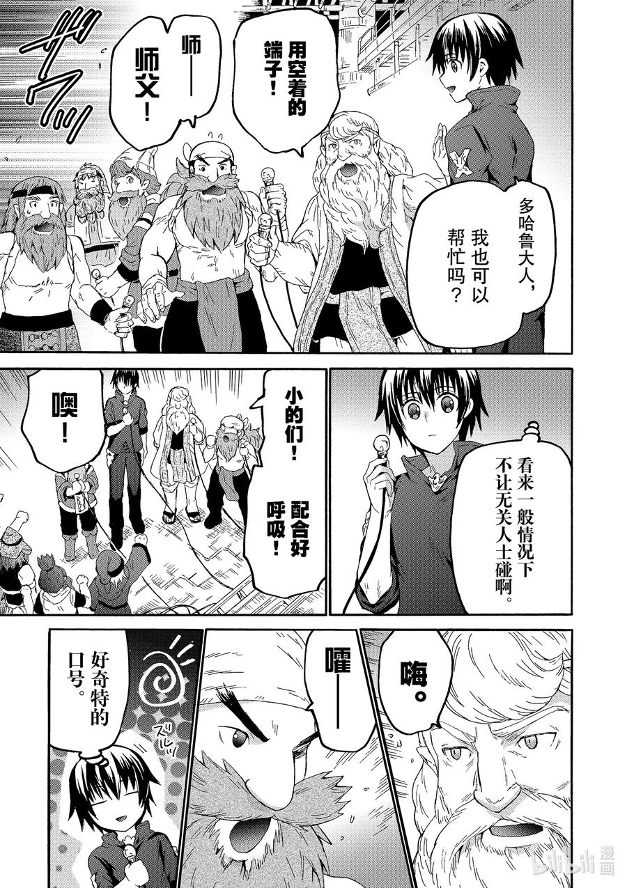 爆肝工程师的异世界狂想曲人物图漫画,71 秘银炉5图