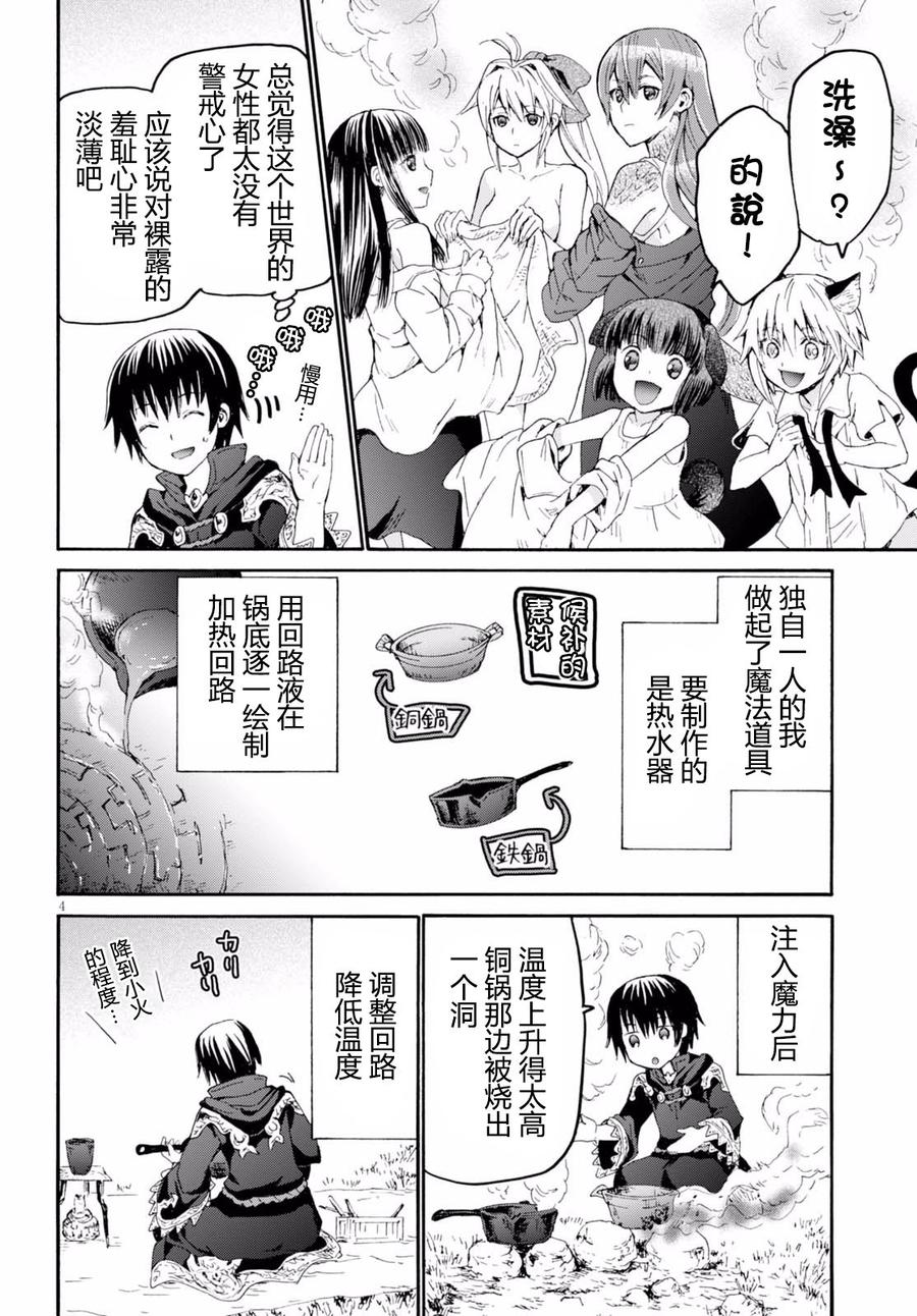 爆肝工程师的异世界狂想曲亲吻漫画,36 阴谋5图