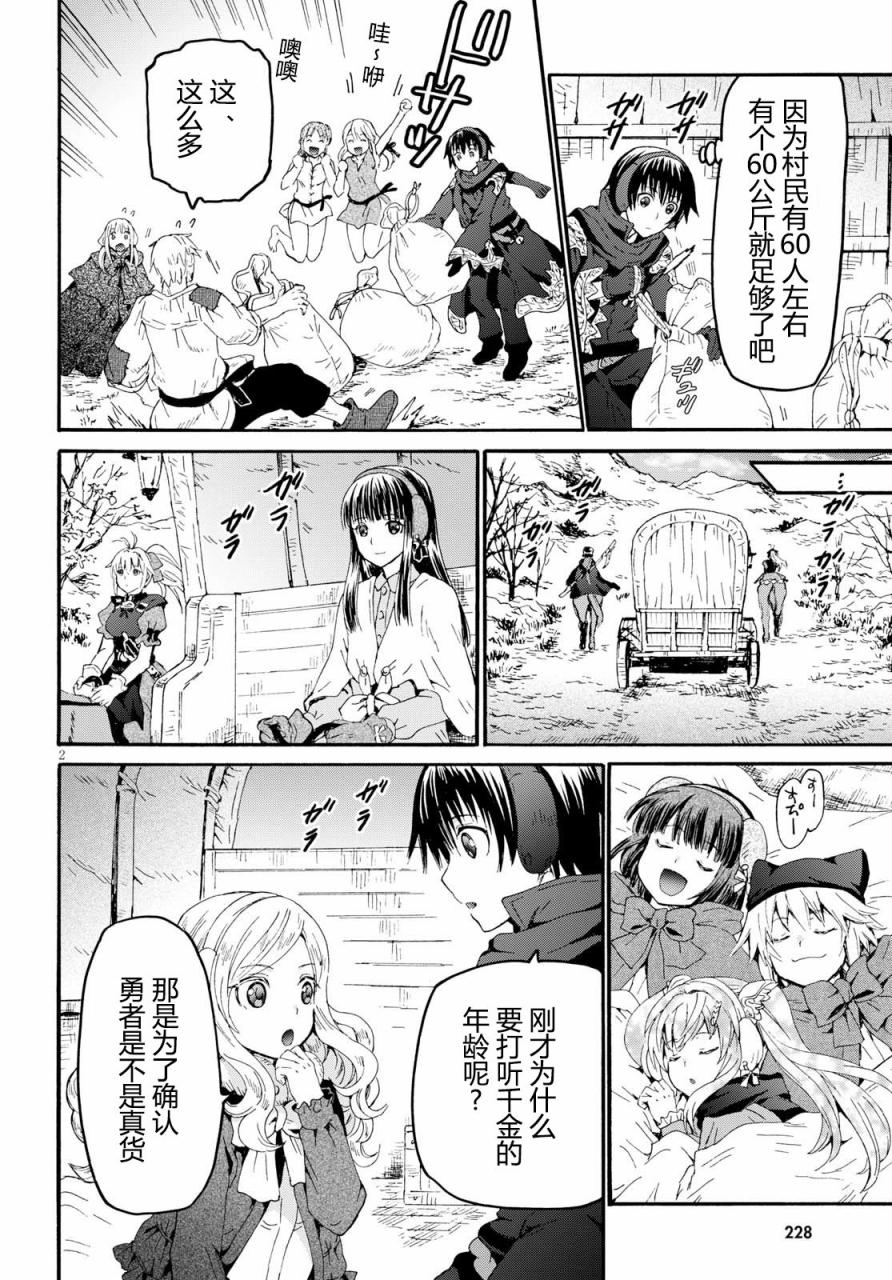 爆肝工程师的异世界狂想曲4下漫画,46 试吃与被炉与圣碑3图