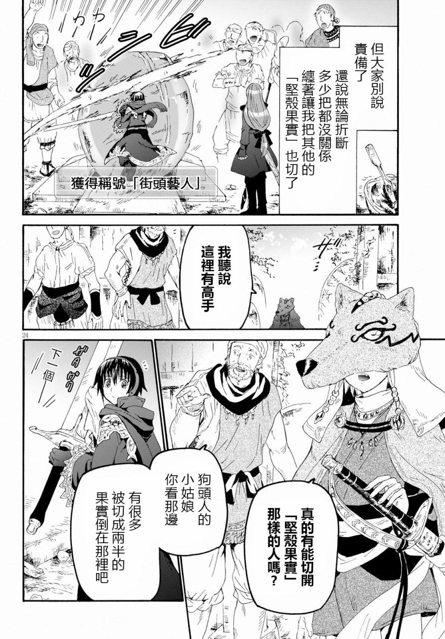 爆肝工程师的异世界狂想曲漫画,55 小巨人之乡3图
