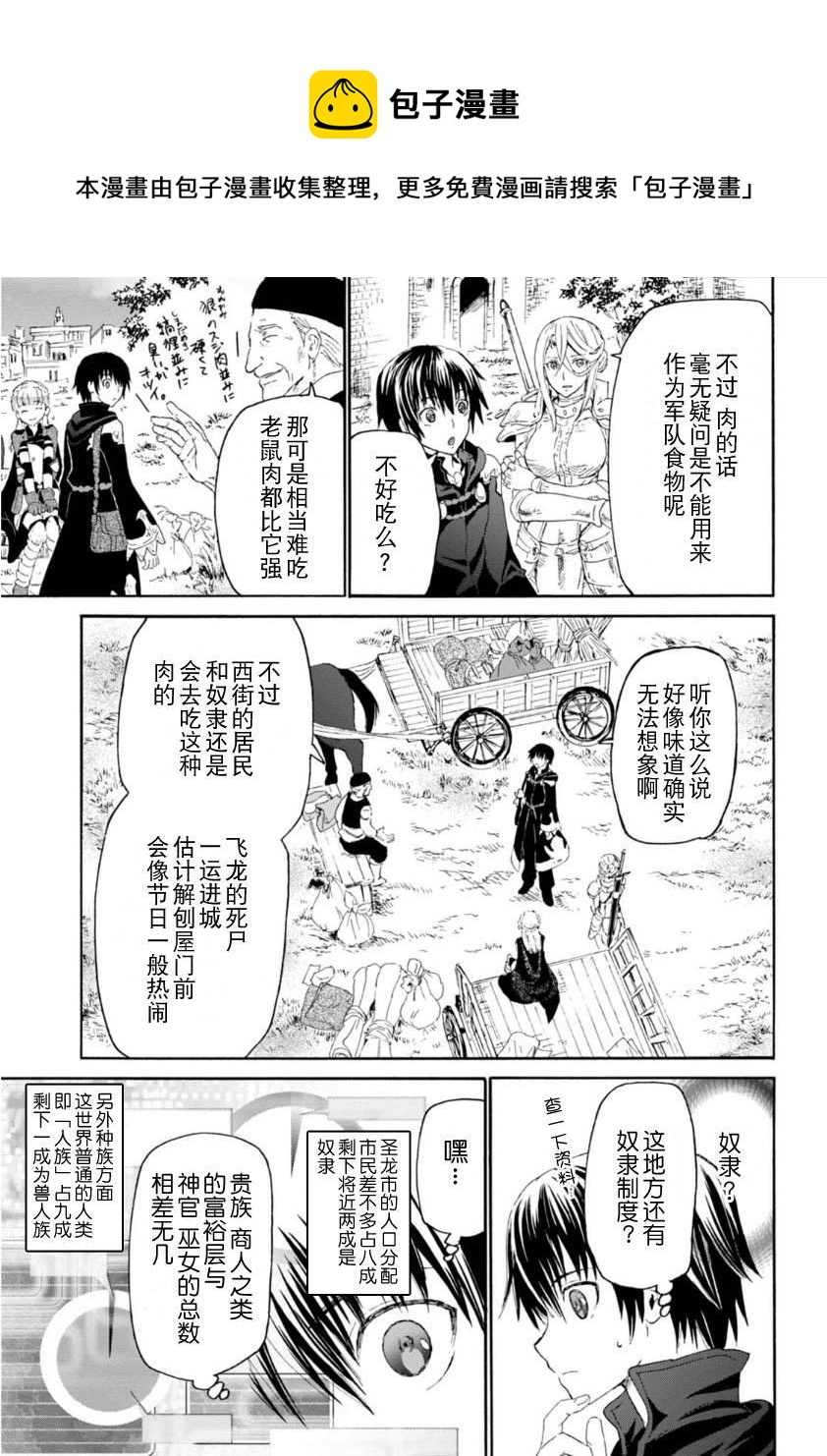 爆肝工程师的异世界狂想曲第二季什么时候出漫画,2 圣留市5图