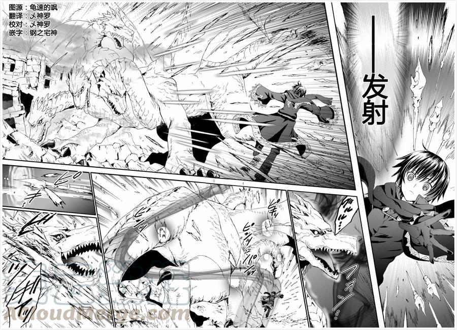 爆肝工程师的异世界狂想曲4下漫画,45 危险的开幕4图