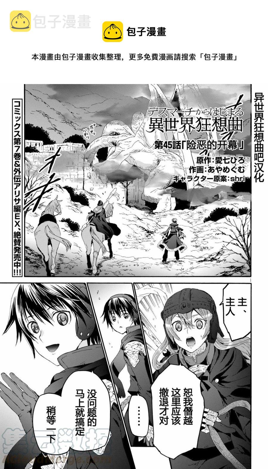 爆肝工程师的异世界狂想曲4下漫画,45 危险的开幕1图