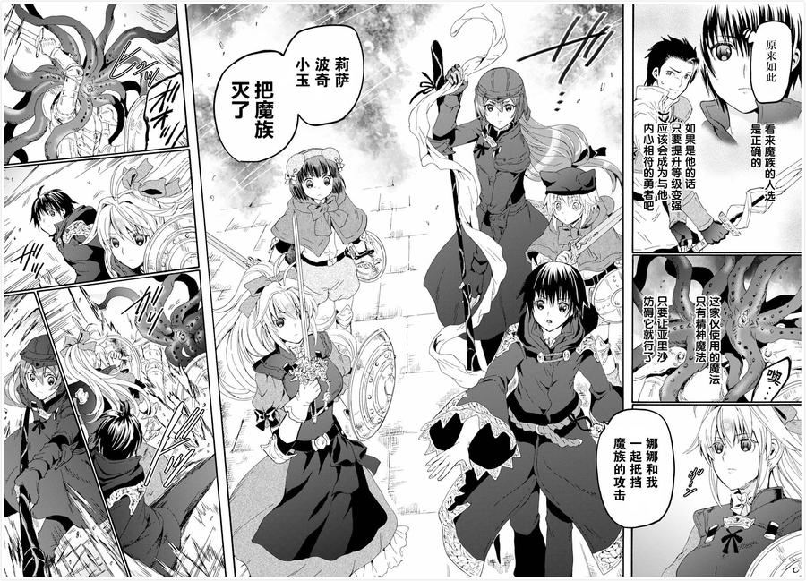 爆肝工程师的异世界狂想曲完整版漫画,59 魔族的分身3图