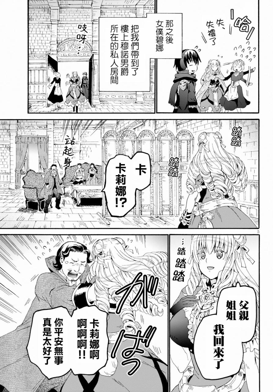 爆肝工程师的异世界狂想曲06漫画,58 魔族执政官5图