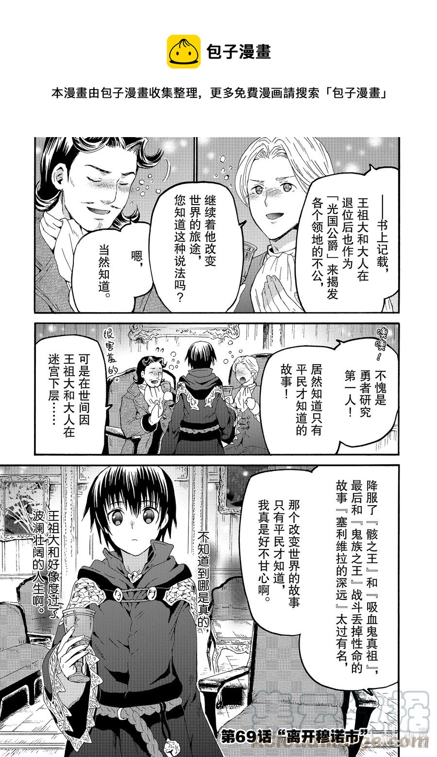 爆肝工程师的异世界狂想曲女主漫画,69 离开穆诺市1图