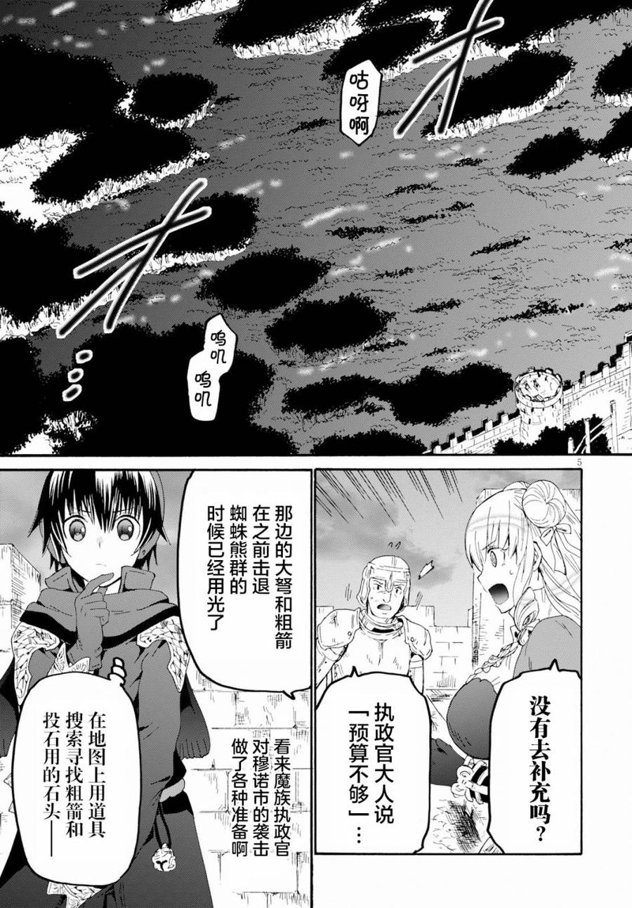 爆肝工程师的异世界狂想曲06漫画,61 穆诺市防卫线5图