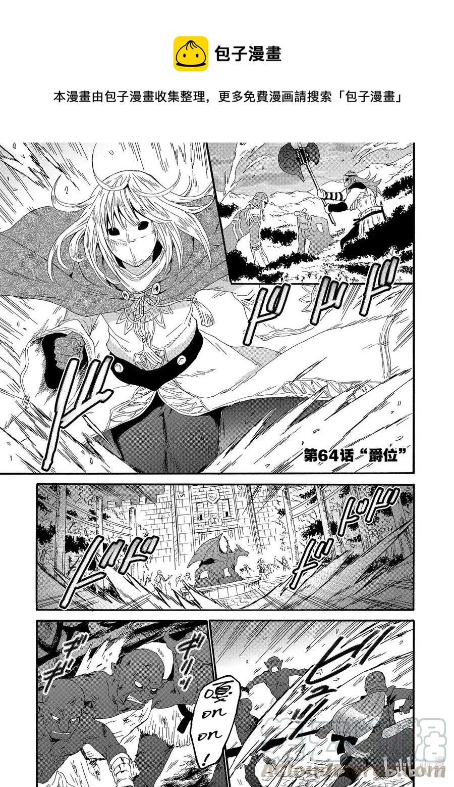 爆肝工程师的异世界狂想曲1免费漫画,64 爵位1图