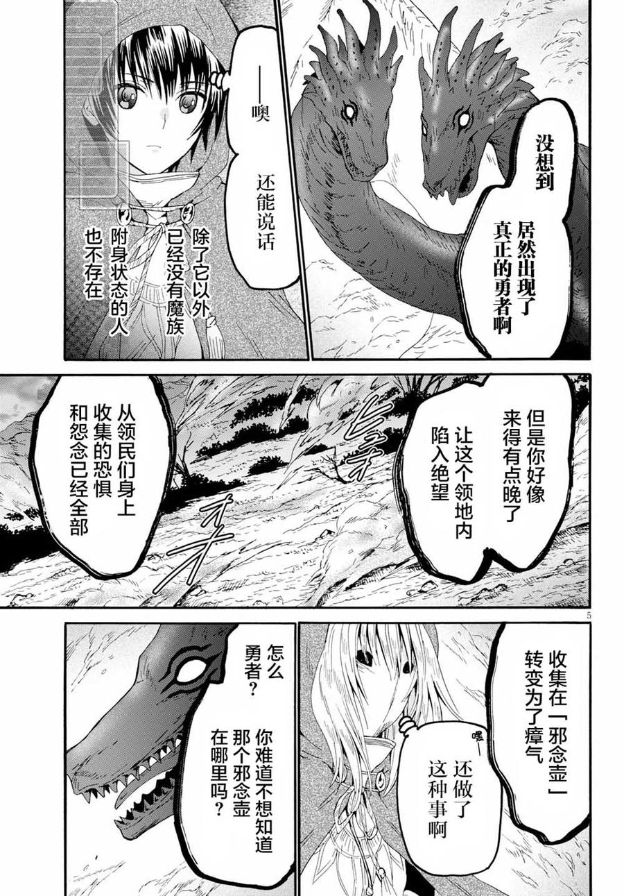 爆肝工程师的异世界狂想曲人物图漫画,63 魔族的本体5图