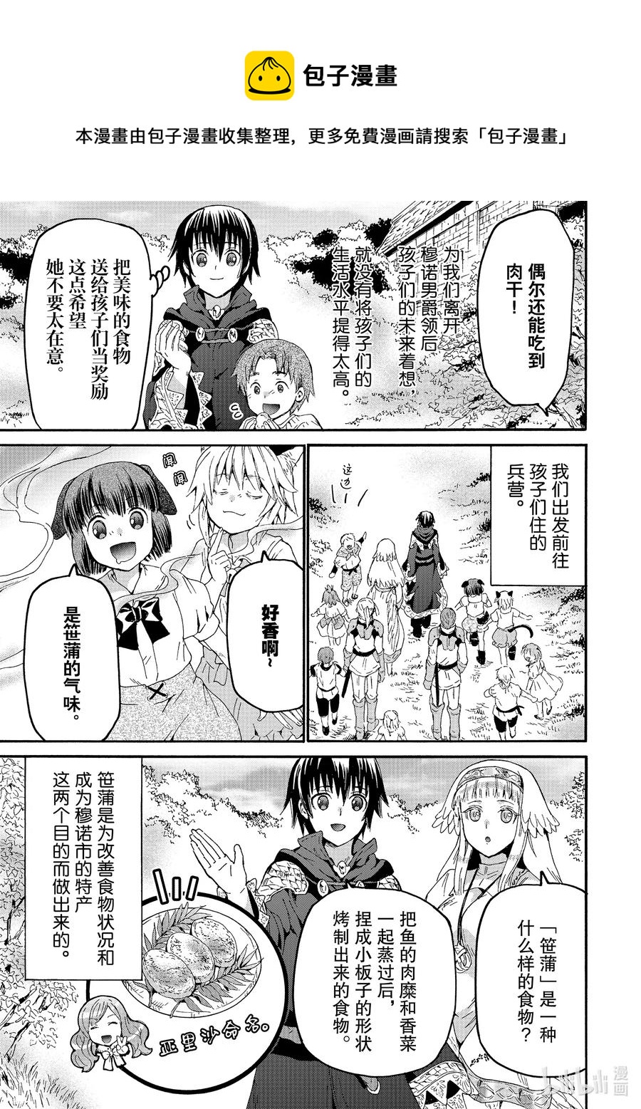 爆肝工程师的异世界狂想曲人物图漫画,68 晚餐5图