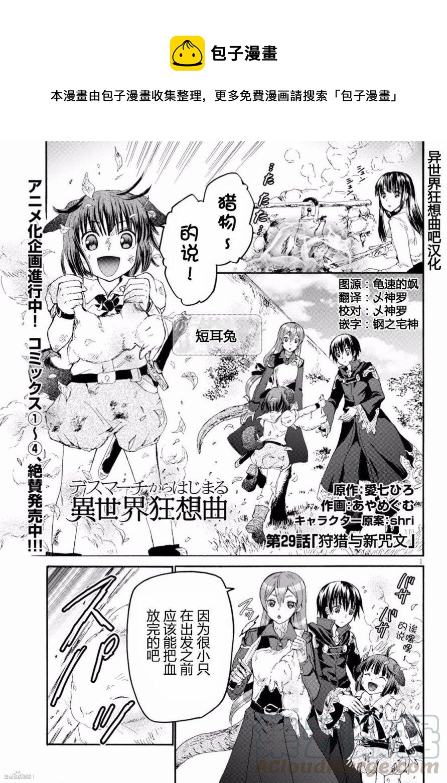 爆肝工程师的异世界狂想曲第二季什么时候出漫画,29 狩猎与新咒语1图