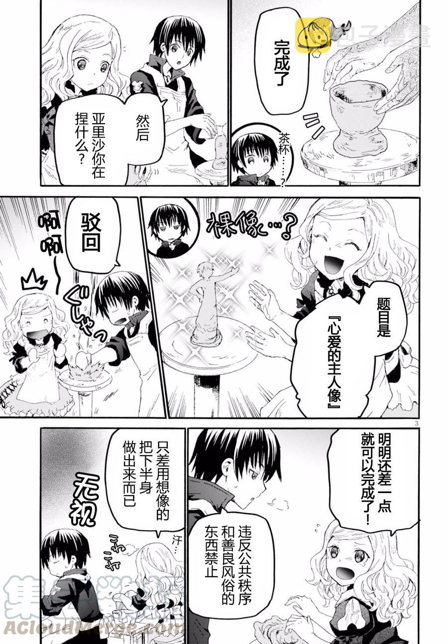爆肝工程师的异世界狂想曲第二季什么时候出漫画,37 陶艺与赛达木市观光4图