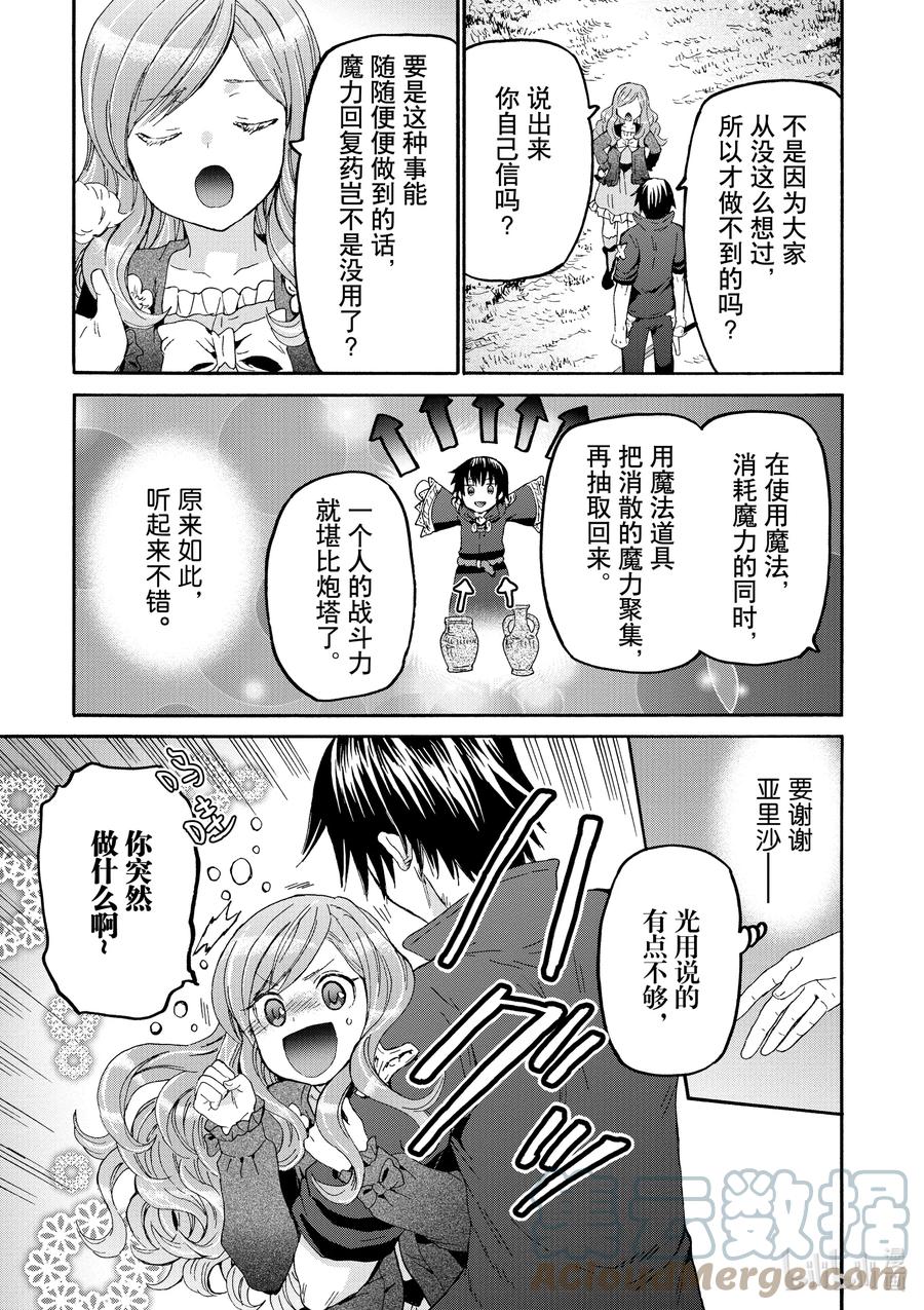 爆肝工程师的异世界狂想曲55漫画,76 魔法实验5图