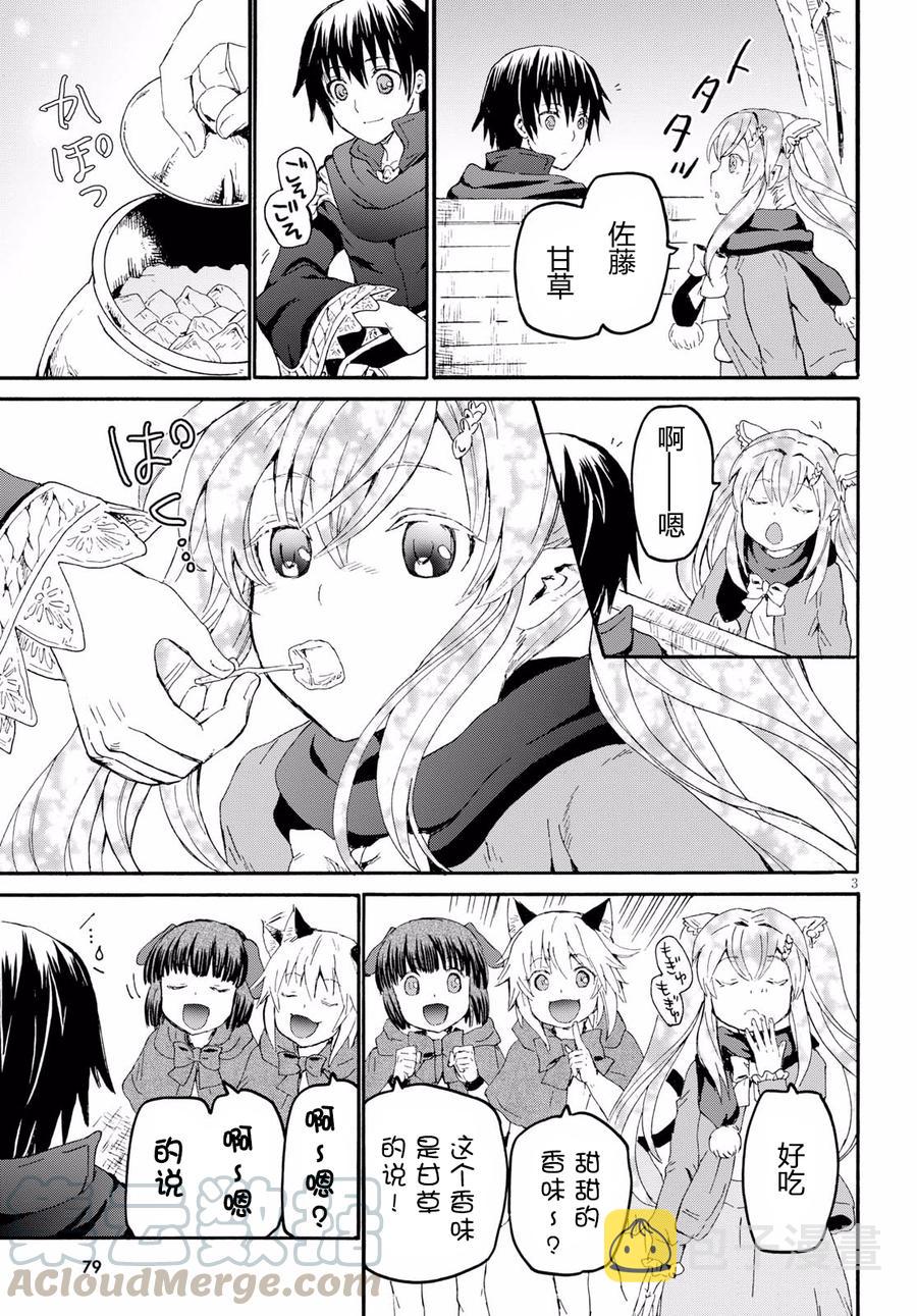 爆肝工程师的异世界狂想曲06漫画,44 给泽娜的信4图