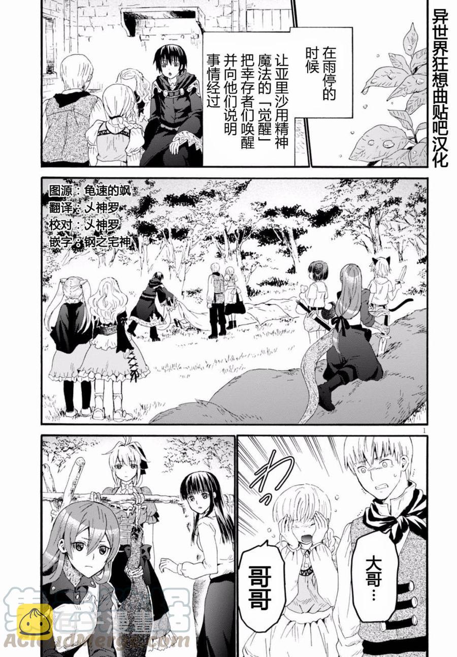 爆肝工程师的异世界狂想曲完整版漫画,34 调查空白地带4图
