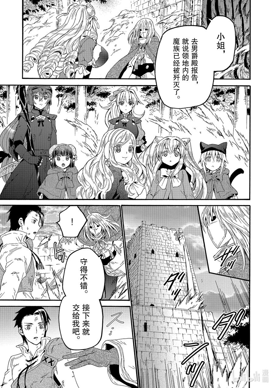 爆肝工程师的异世界狂想曲1免费漫画,64 爵位5图
