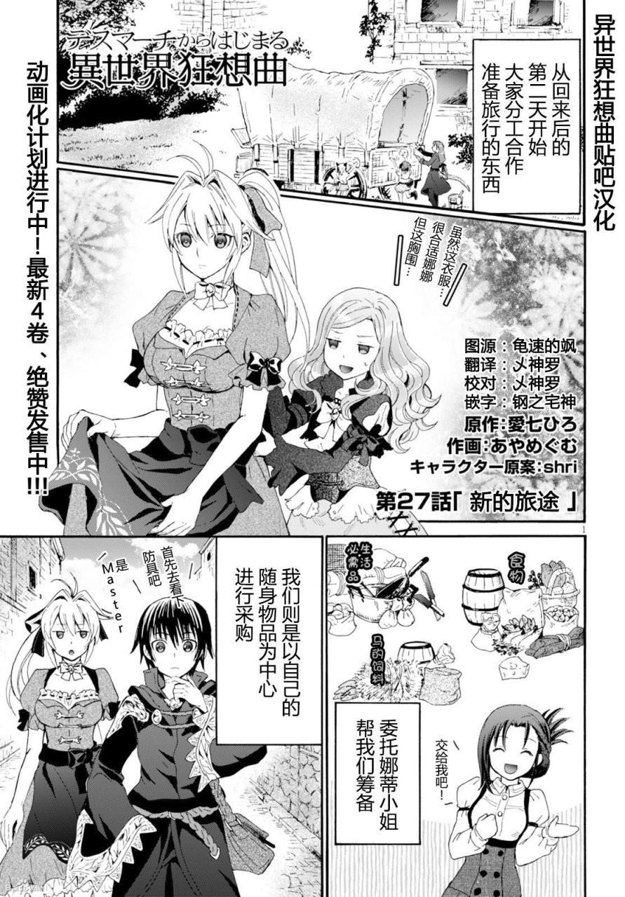 爆肝工程师的异世界狂想曲1免费漫画,27 新的旅程2图