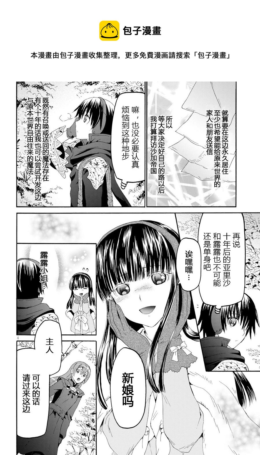 爆肝工程师的异世界狂想曲主角太低调漫画,48 堡垒的攻略5图