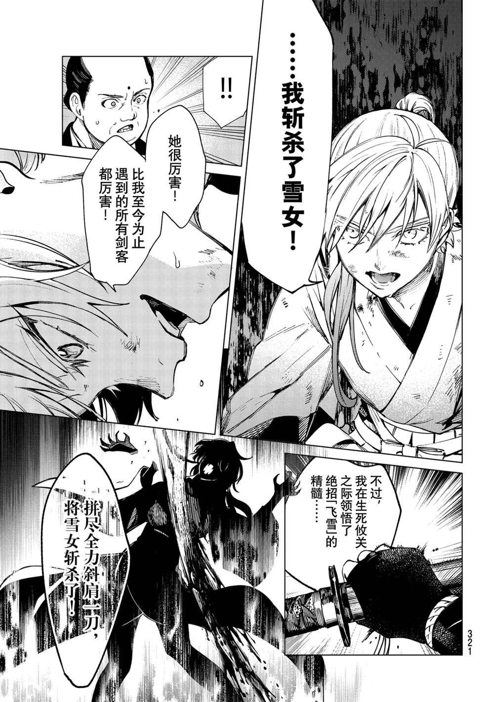 虚构推理漫画,第52话3图
